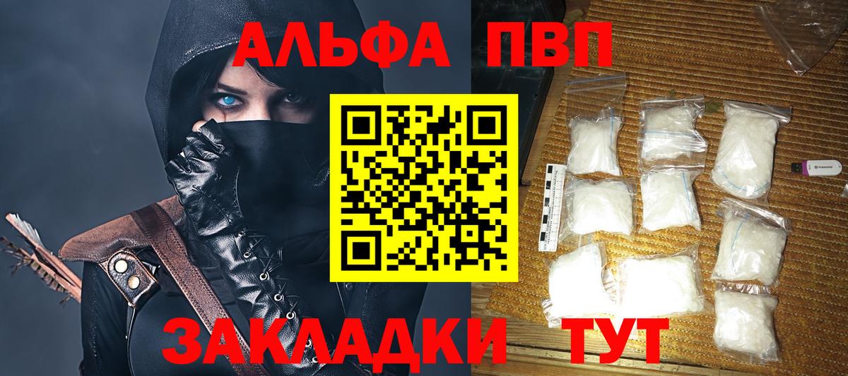 Владикавказ  А ПВП Соль  A PVP Crystall  Вход с VPN  Альфа ПВП СК 