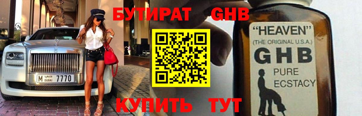 Бутират бутандиол Владикавказ