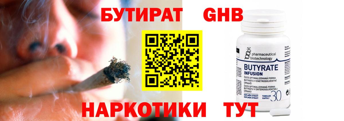 Владикавказ  Бутират бутандиол  Вход с VPN 