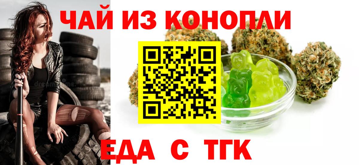 Еда ТГК конопля  Вход с VPN  Владикавказ 