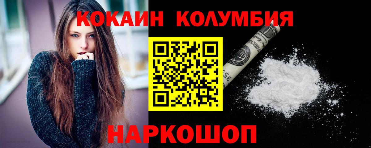 Владикавказ  Кокаин 97%  Вход с VPN  Cocaine Боливия 