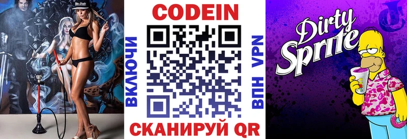купить наркотики цена  Владикавказ  MEGA   Codein напиток Lean (лин) 