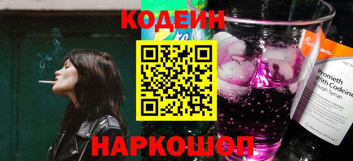 Кодеиновый сироп Lean Purple Drank Владикавказ