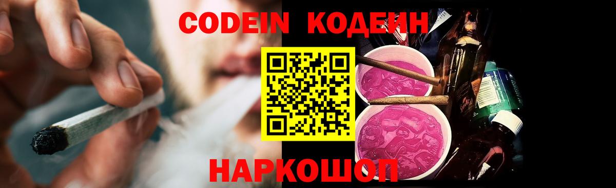 Кодеиновый сироп Lean Purple Drank  Кодеиновый сироп Lean напиток Lean (лин)  Владикавказ  Вход с VPN 