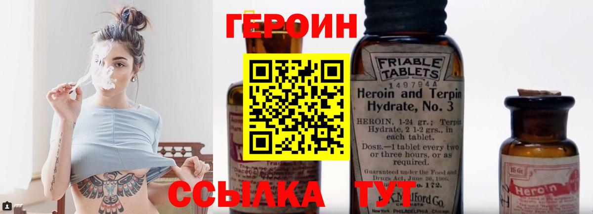 ГЕРОИН хмурый Владикавказ