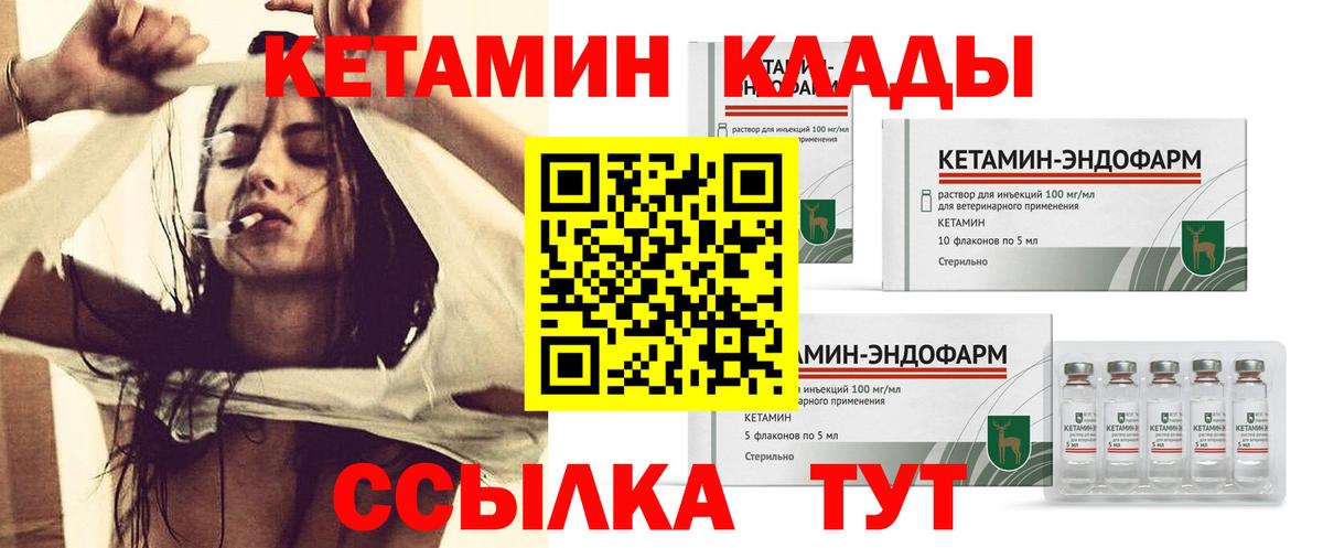 КЕТАМИН ketamine  Вход с VPN  Владикавказ 