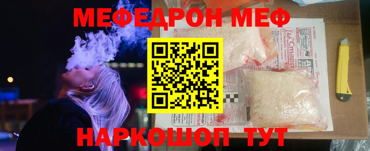 Меф мяу мяу мука Владикавказ