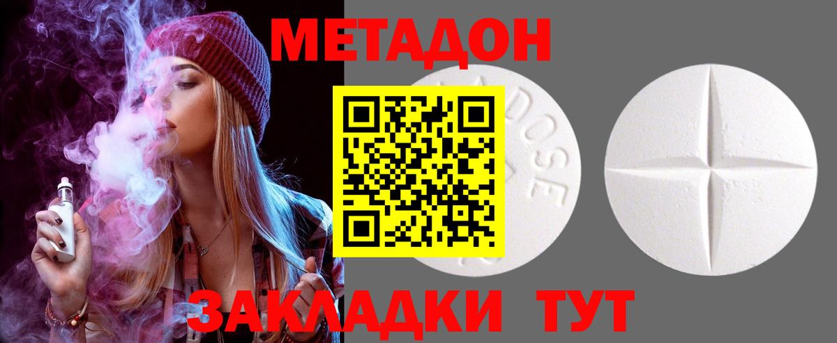 МЕТАДОН VHQ Владикавказ