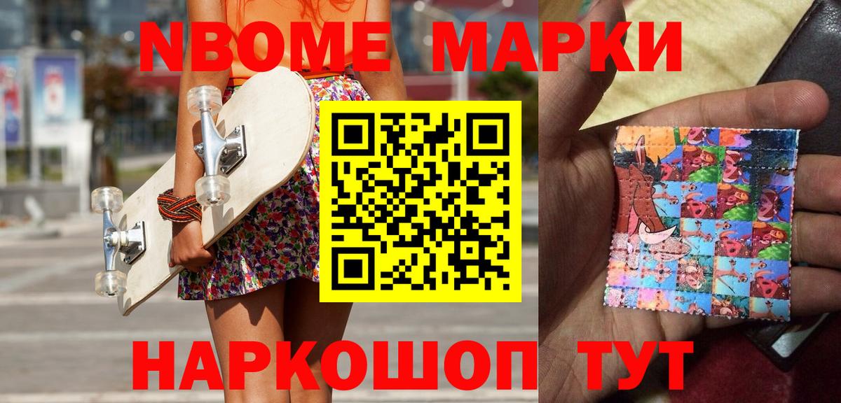 Марки N-bome 1500мкг Владикавказ