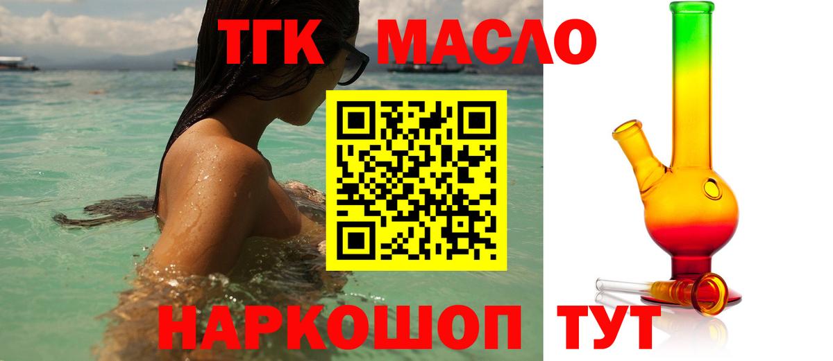 ТГК жижа  Вход с VPN  Владикавказ 